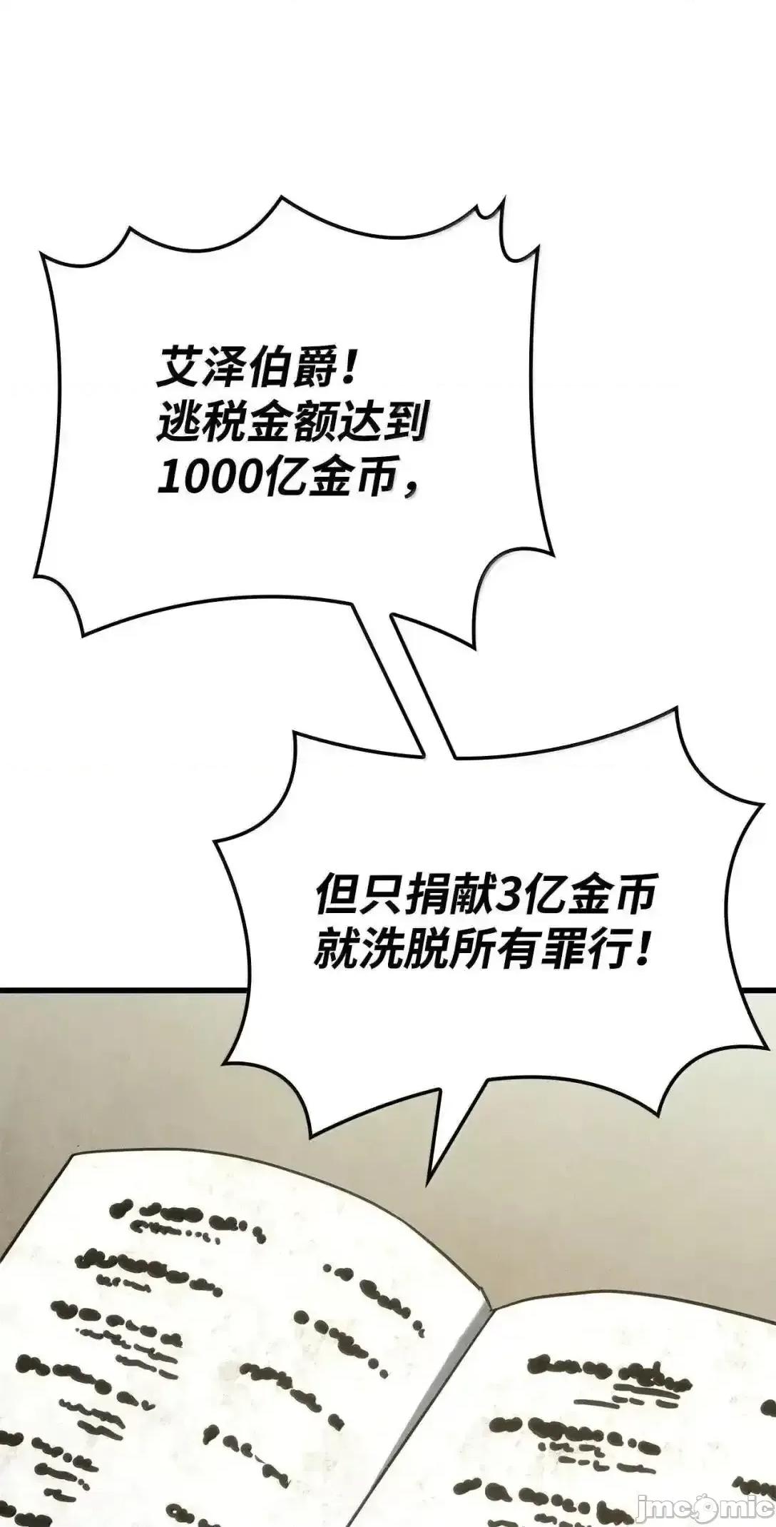 铁血剑家猎犬的回归 铁血剑家猎犬的回归_90_曝光罪行 第103页