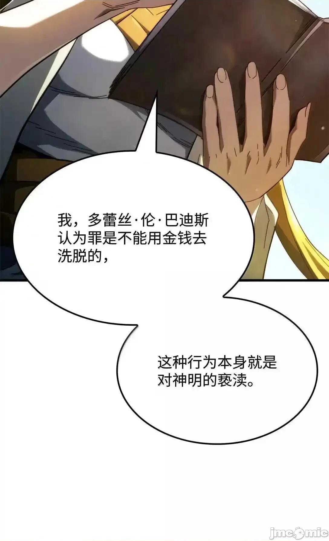 铁血剑家猎犬的回归 铁血剑家猎犬的回归_90_曝光罪行 第106页
