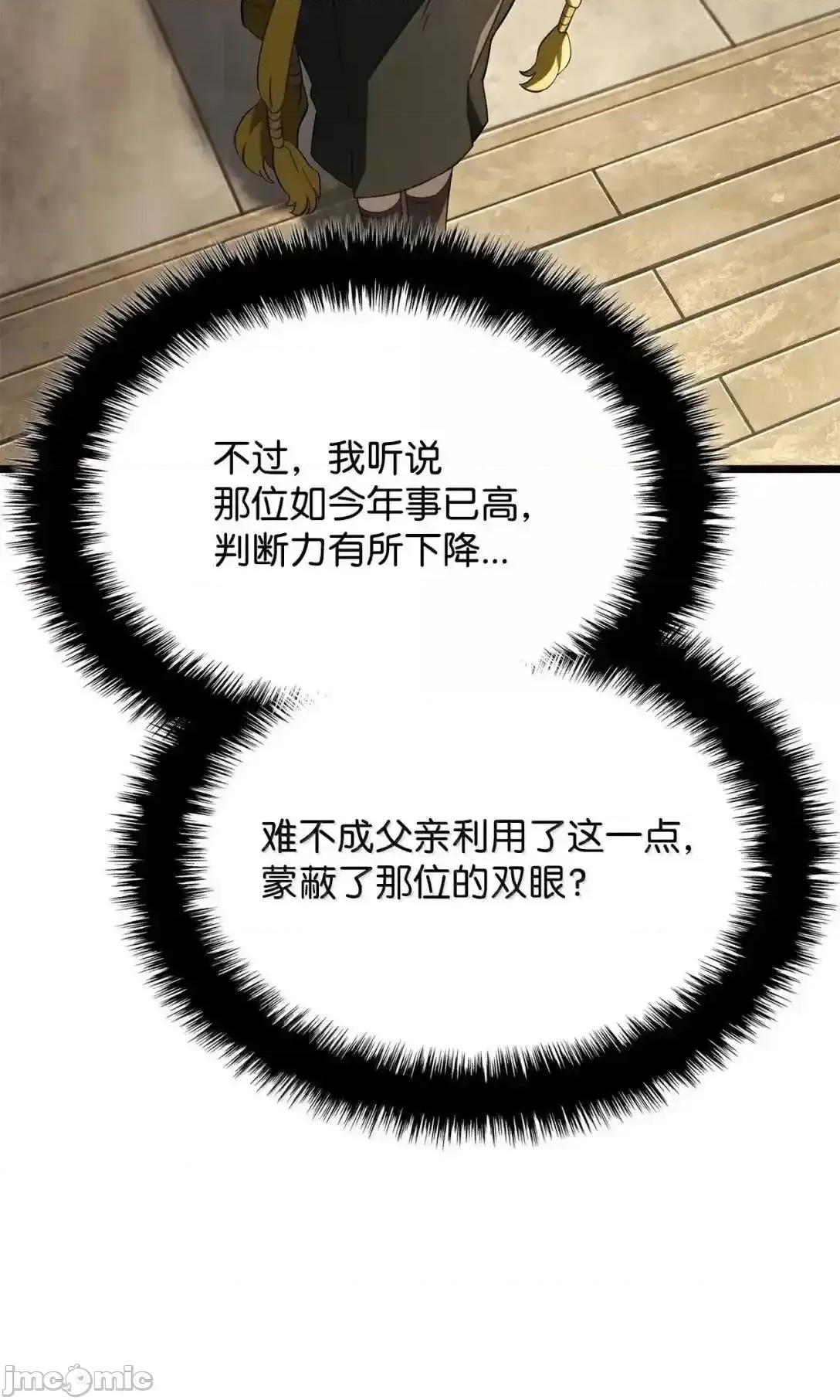 铁血剑家猎犬的回归 铁血剑家猎犬的回归 91 遗物+1 第21页