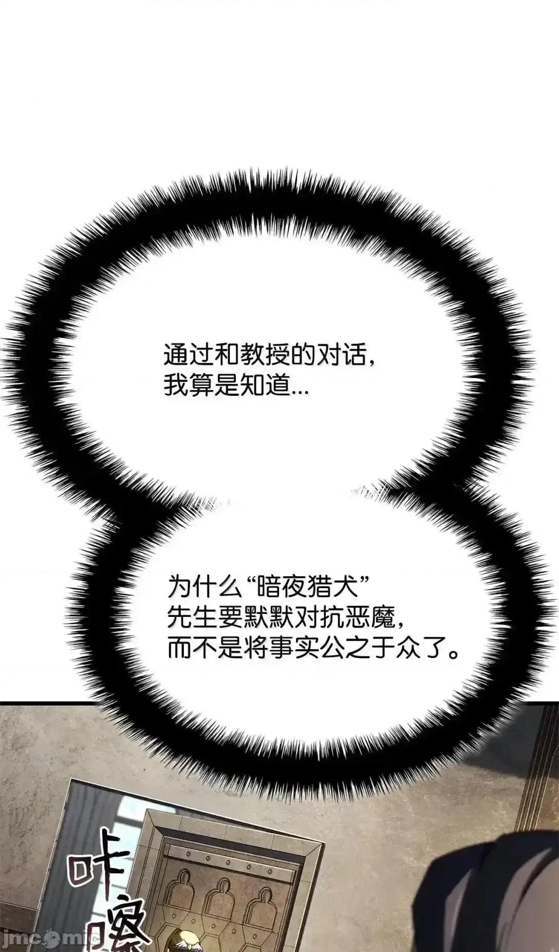 铁血剑家猎犬的回归 铁血剑家猎犬的回归 91 遗物+1 第28页