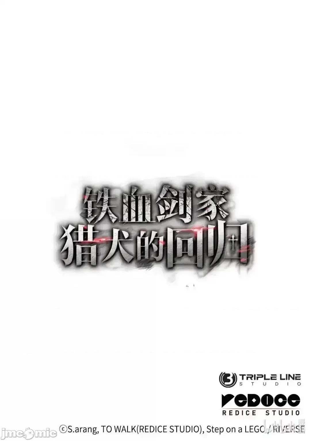 铁血剑家猎犬的回归 铁血剑家猎犬的回归 91 遗物+1 第132页