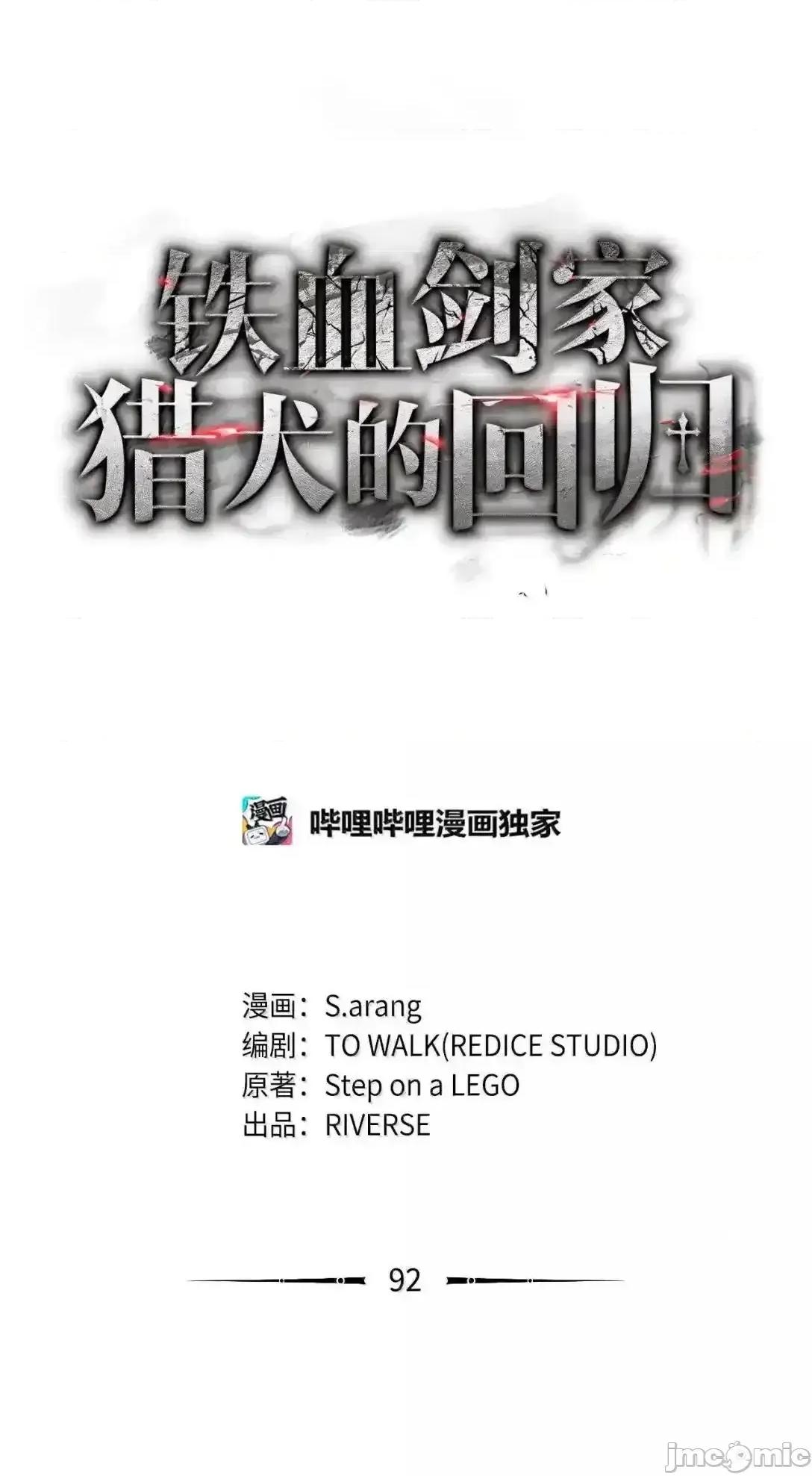 铁血剑家猎犬的回归 铁血剑家猎犬的回归_92_组队 第54页