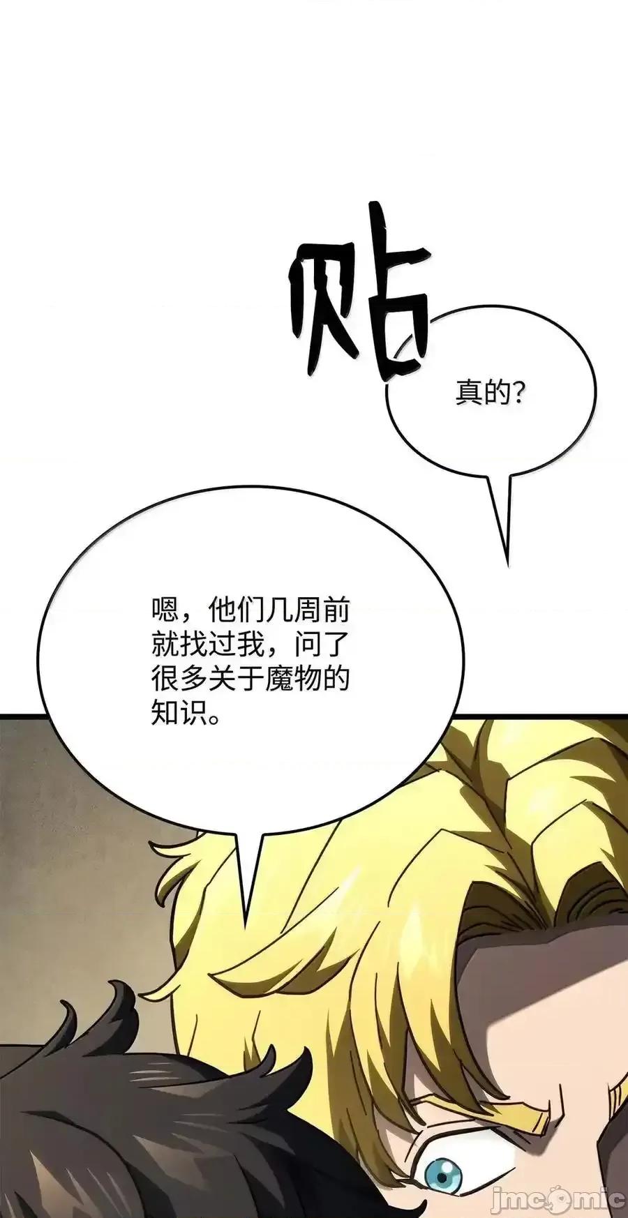 铁血剑家猎犬的回归 铁血剑家猎犬的回归_93_隐藏实力 第20页