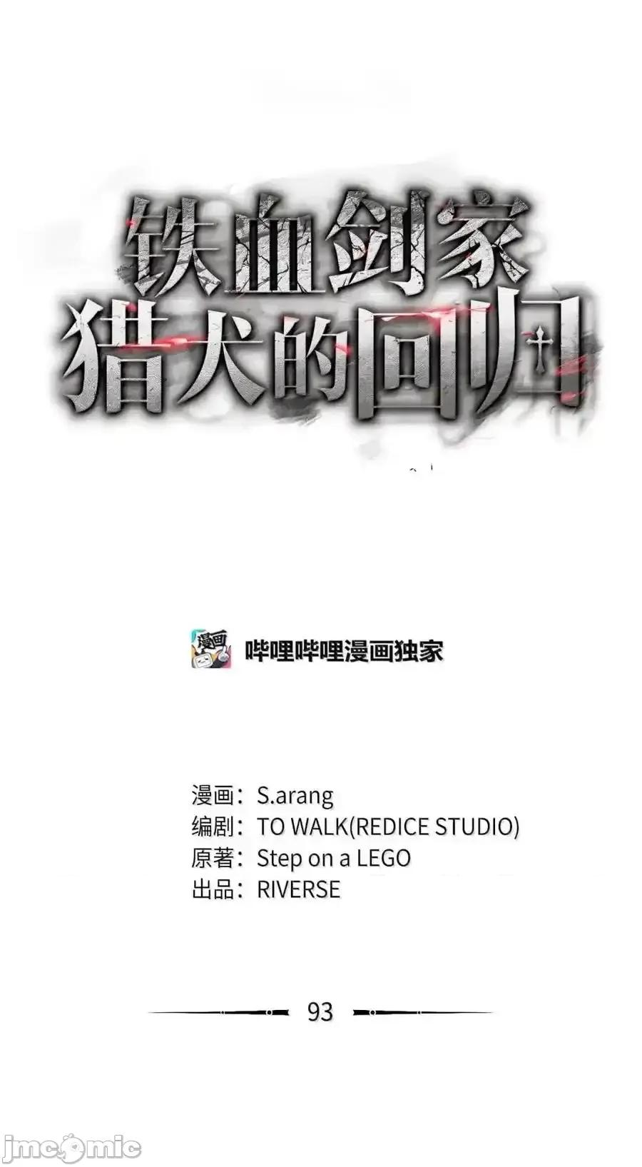 铁血剑家猎犬的回归 铁血剑家猎犬的回归_93_隐藏实力 第28页