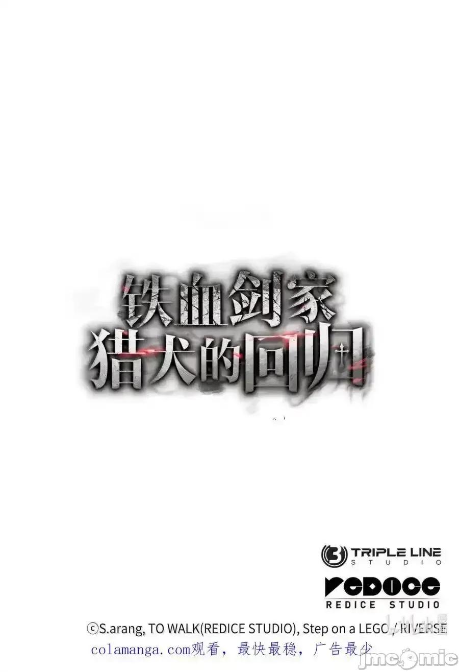 铁血剑家猎犬的回归 铁血剑家猎犬的回归_93_隐藏实力 第116页