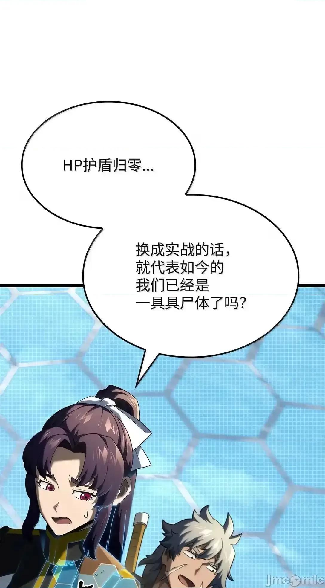 铁血剑家猎犬的回归 铁血剑家猎犬的回归_94_失控 第44页