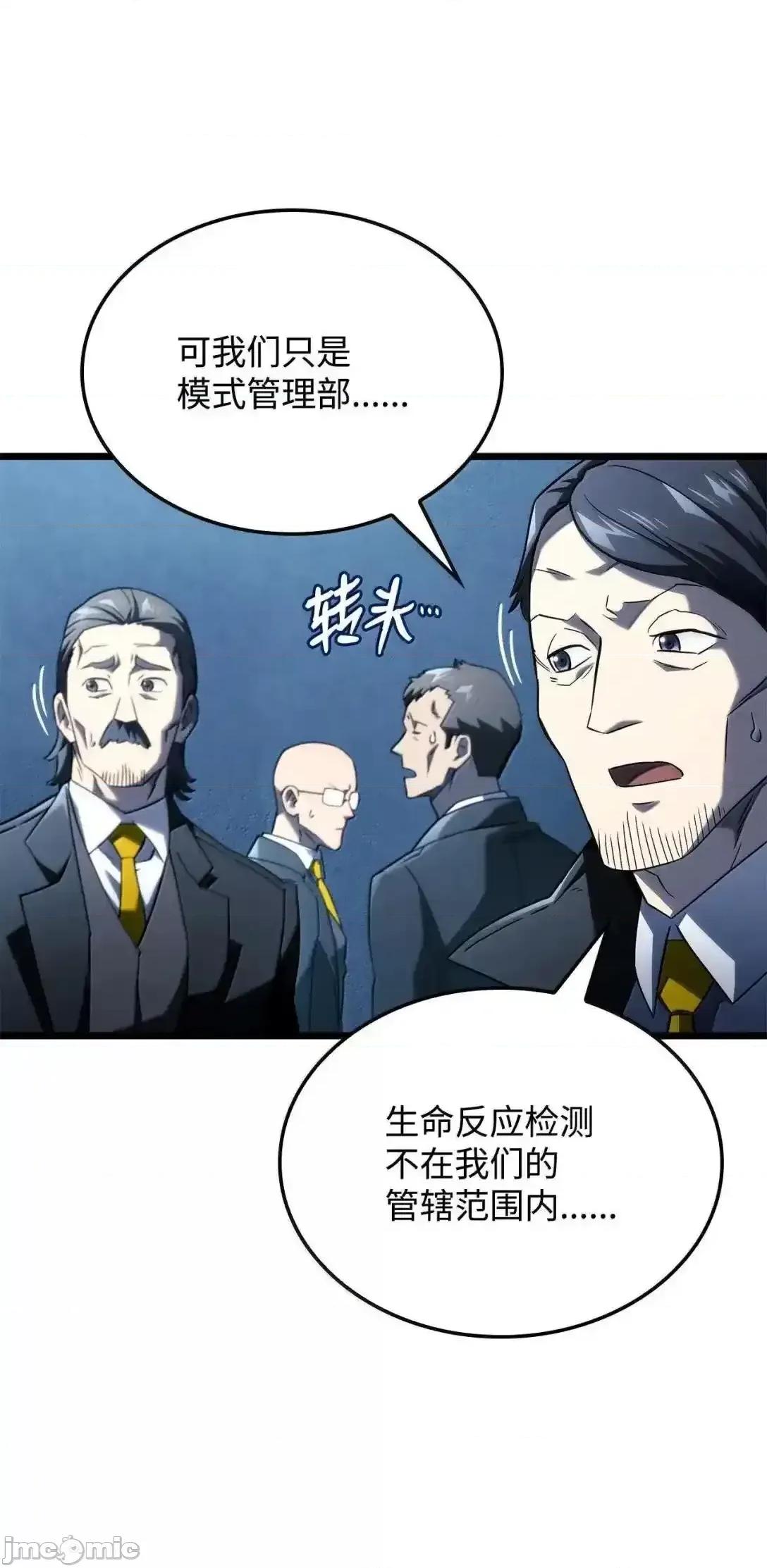 铁血剑家猎犬的回归 铁血剑家猎犬的回归_94_失控 第66页