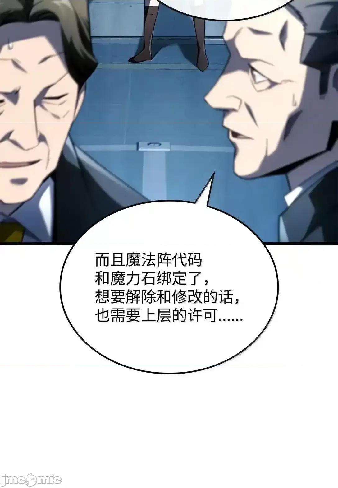 铁血剑家猎犬的回归 铁血剑家猎犬的回归_94_失控 第68页