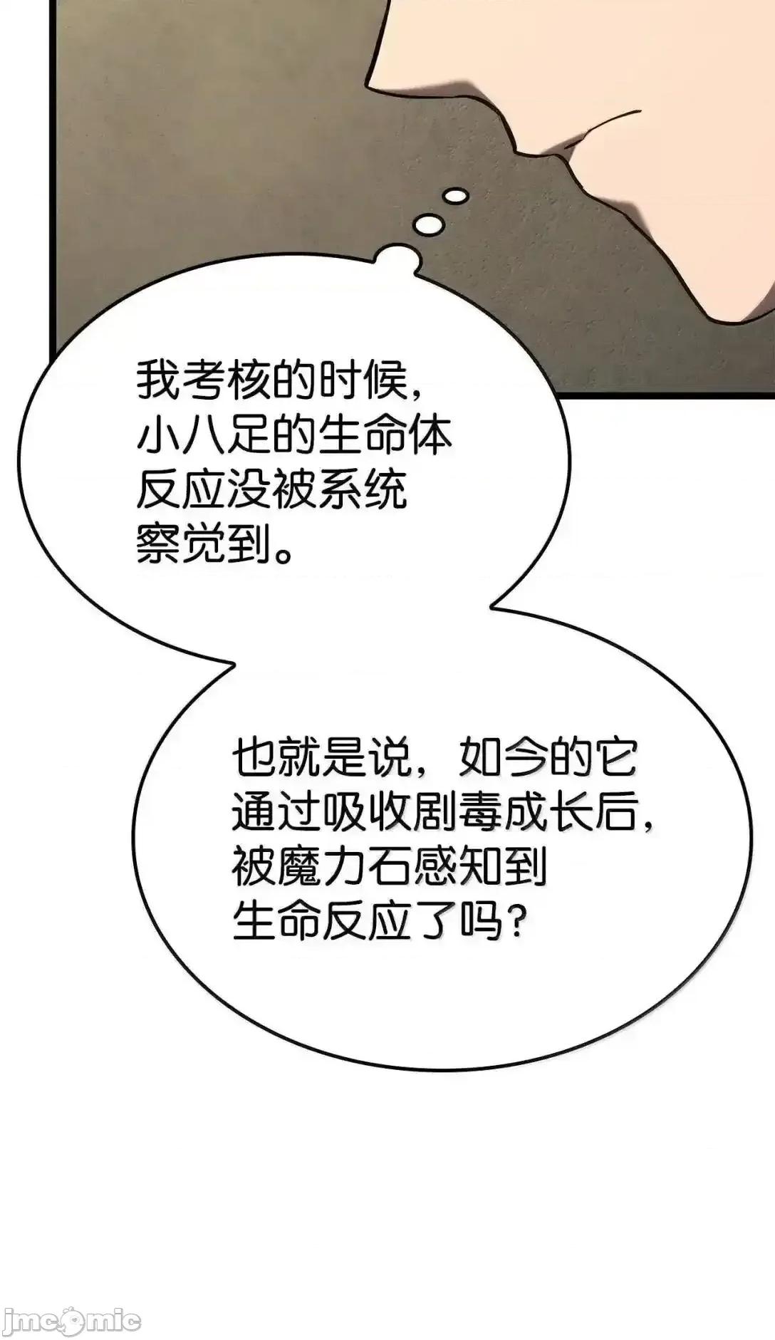 铁血剑家猎犬的回归 铁血剑家猎犬的回归_94_失控 第75页