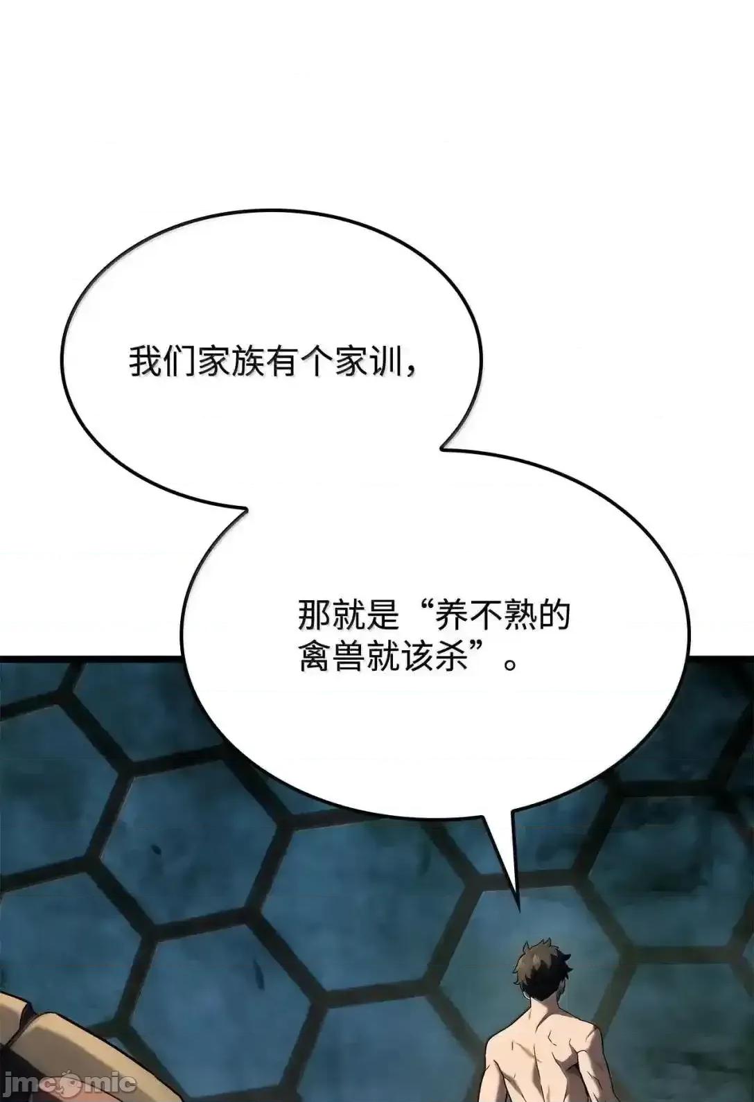 铁血剑家猎犬的回归 铁血剑家猎犬的回归_95_学院英雄 第17页