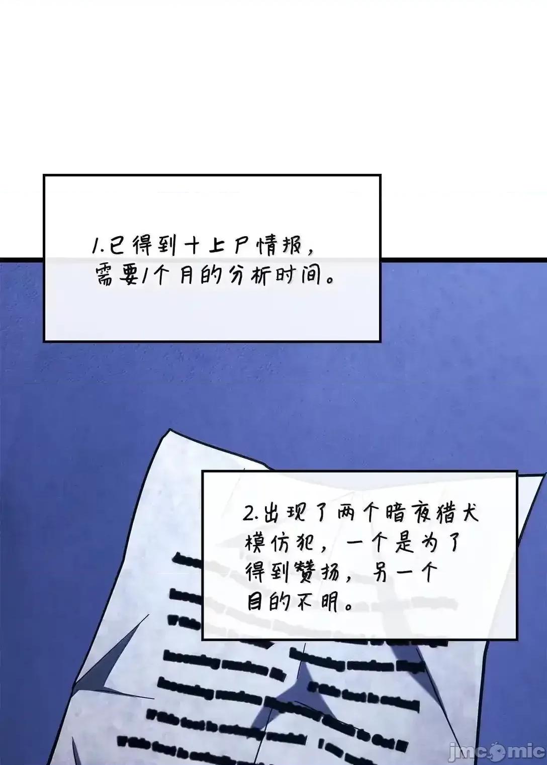 铁血剑家猎犬的回归 铁血剑家猎犬的回归_95_学院英雄 第109页