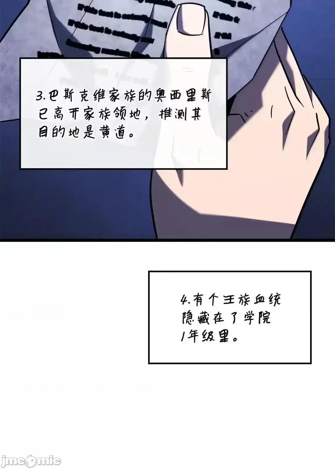 铁血剑家猎犬的回归 铁血剑家猎犬的回归_95_学院英雄 第110页