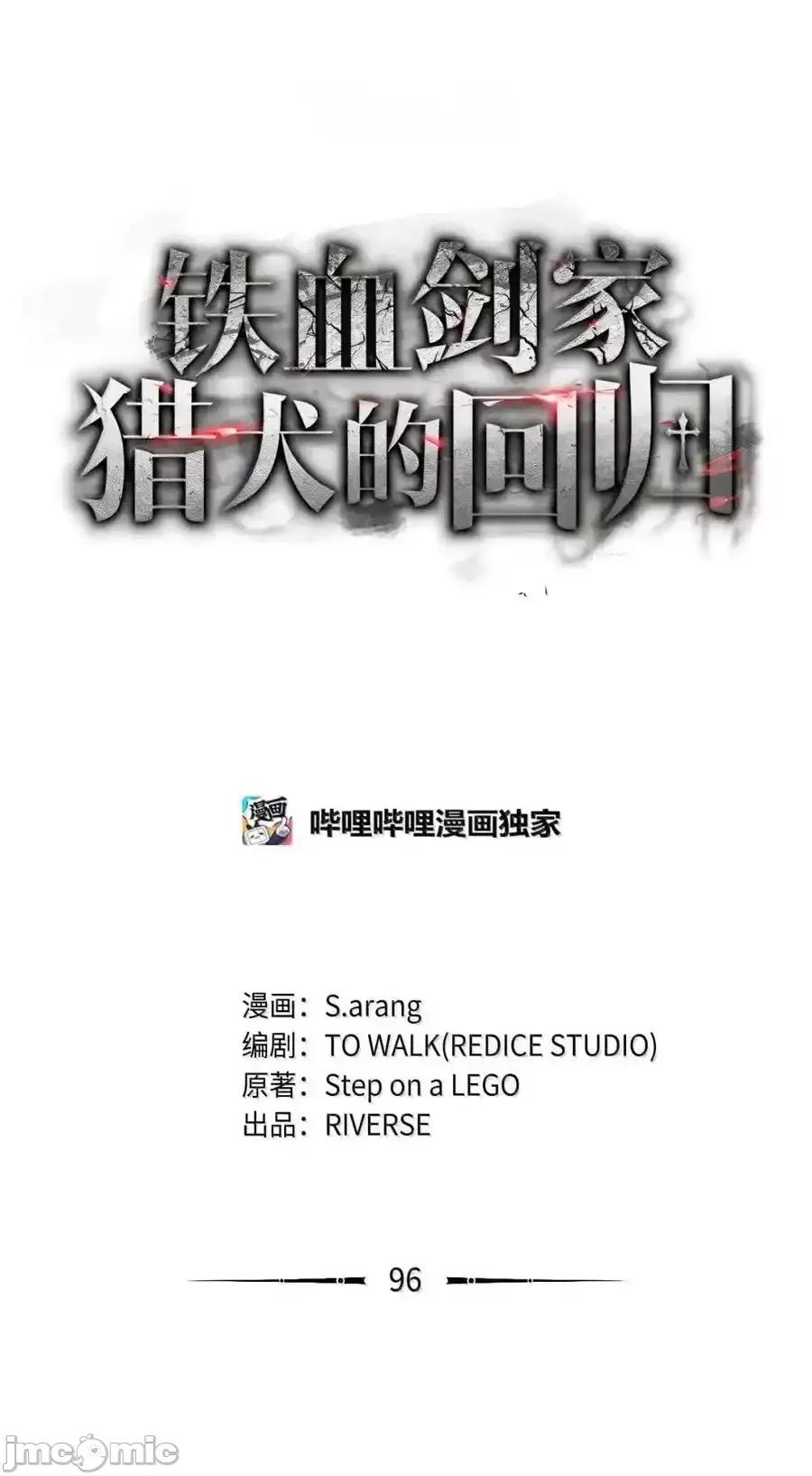 铁血剑家猎犬的回归 铁血剑家猎犬的回归_96_进攻考核 第26页