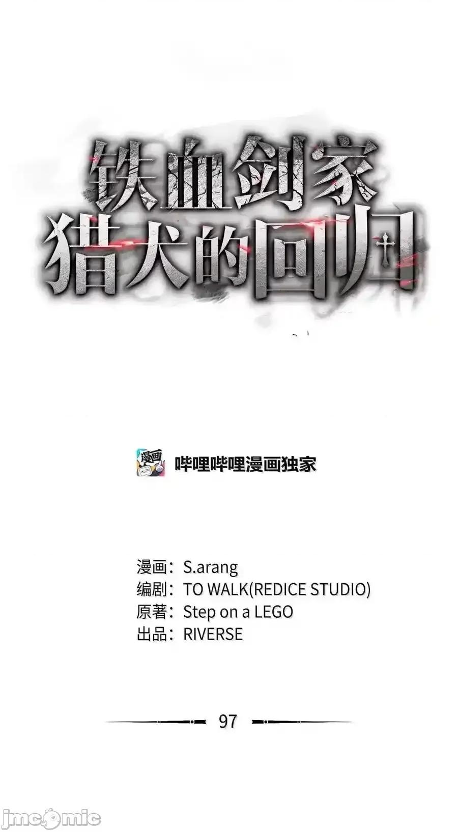 铁血剑家猎犬的回归 铁血剑家猎犬的回归_97_报仇 第39页