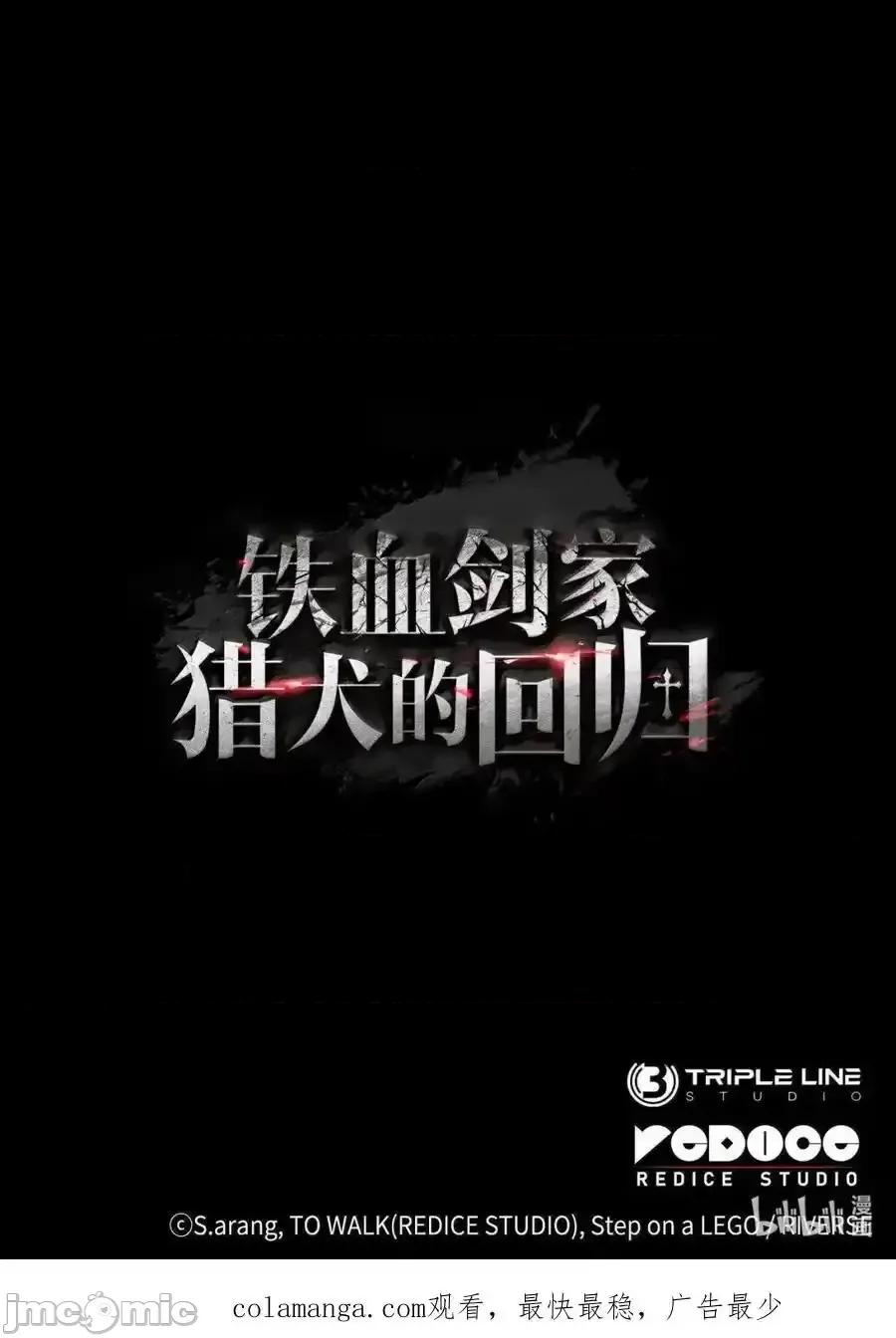铁血剑家猎犬的回归 铁血剑家猎犬的回归_97_报仇 第135页