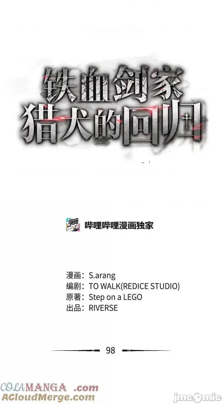 铁血剑家猎犬的回归 铁血剑家猎犬的回归_98_冲动的代价 第25页