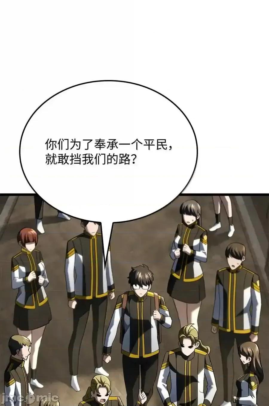 铁血剑家猎犬的回归 铁血剑家猎犬的回归_98_冲动的代价 第67页