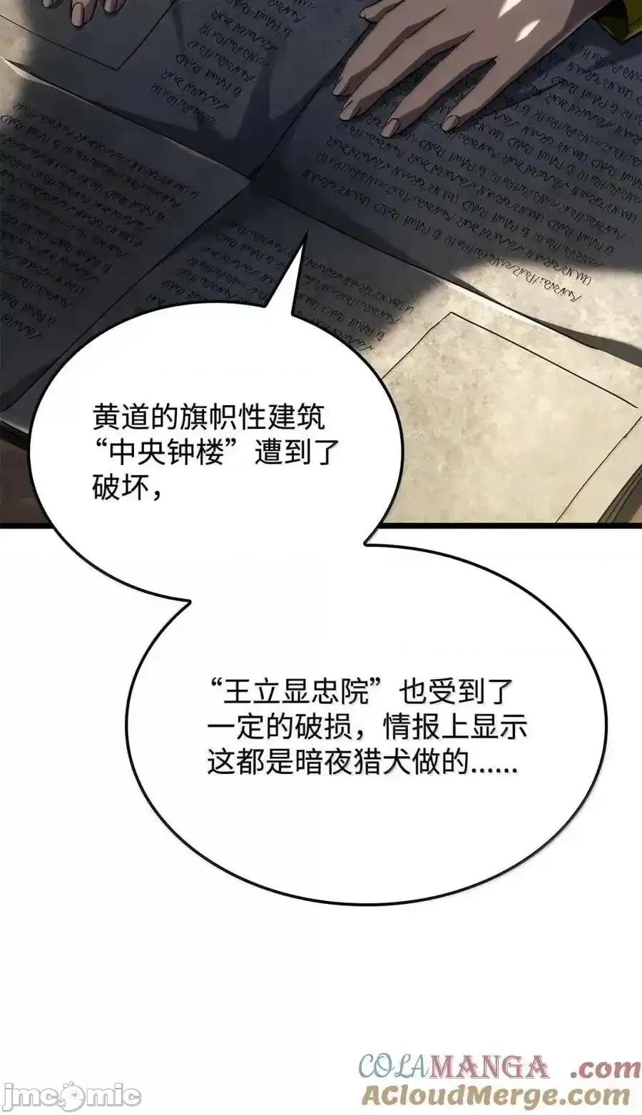 铁血剑家猎犬的回归 铁血剑家猎犬的回归_98_冲动的代价 第81页