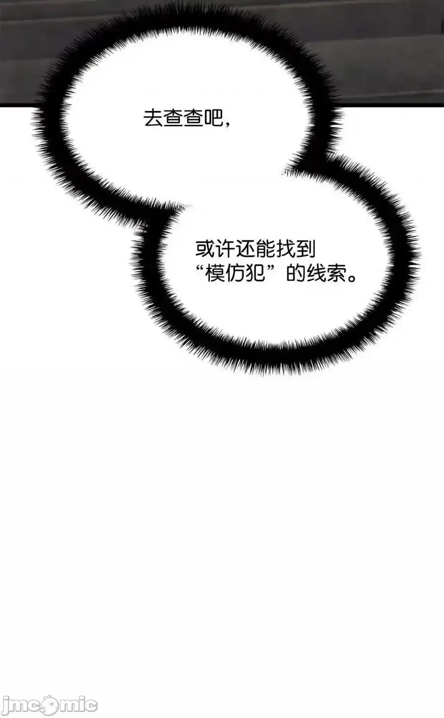 铁血剑家猎犬的回归 铁血剑家猎犬的回归_98_冲动的代价 第91页