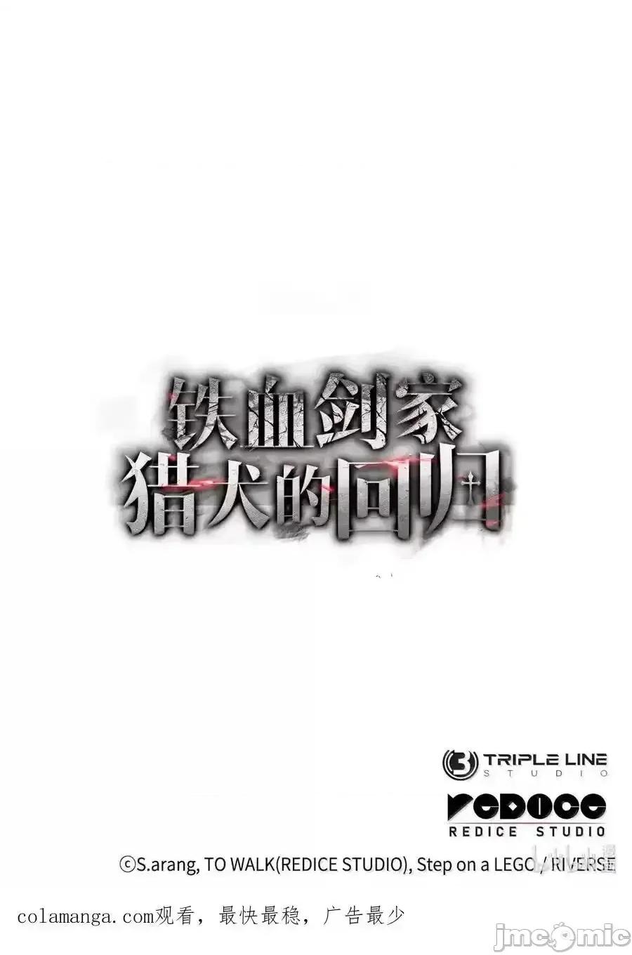 铁血剑家猎犬的回归 铁血剑家猎犬的回归_98_冲动的代价 第135页