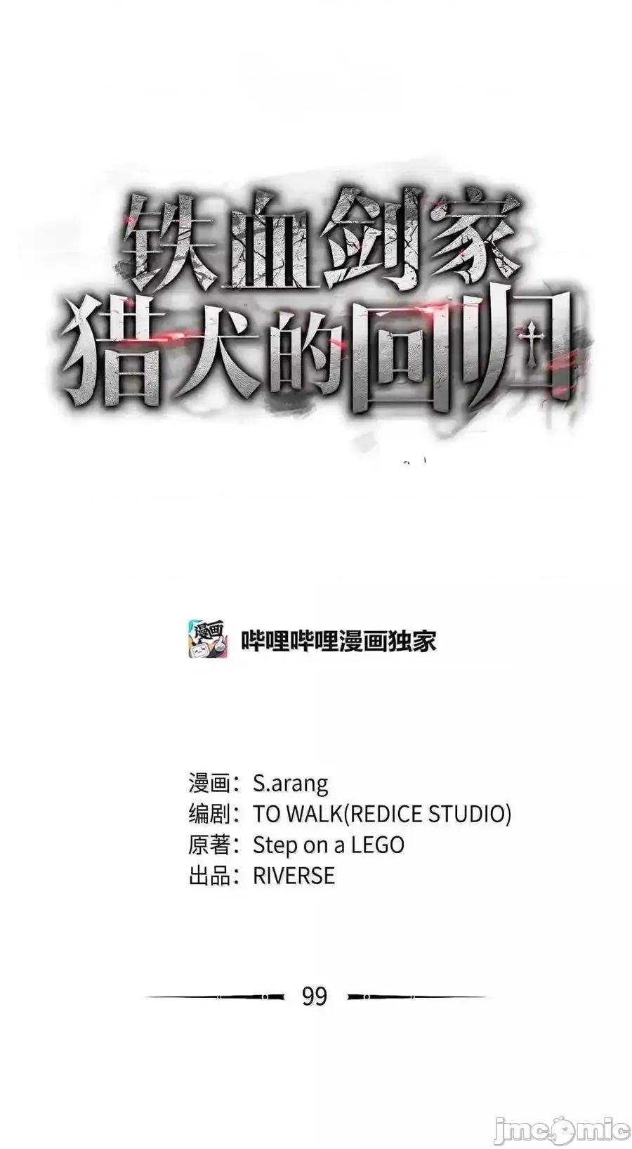 铁血剑家猎犬的回归 铁血剑家猎犬的回归_99_半人半魔 第26页