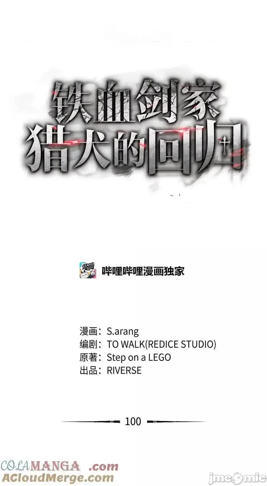 铁血剑家猎犬的回归 铁血剑家猎犬的回归_100_学院庆典 第37页