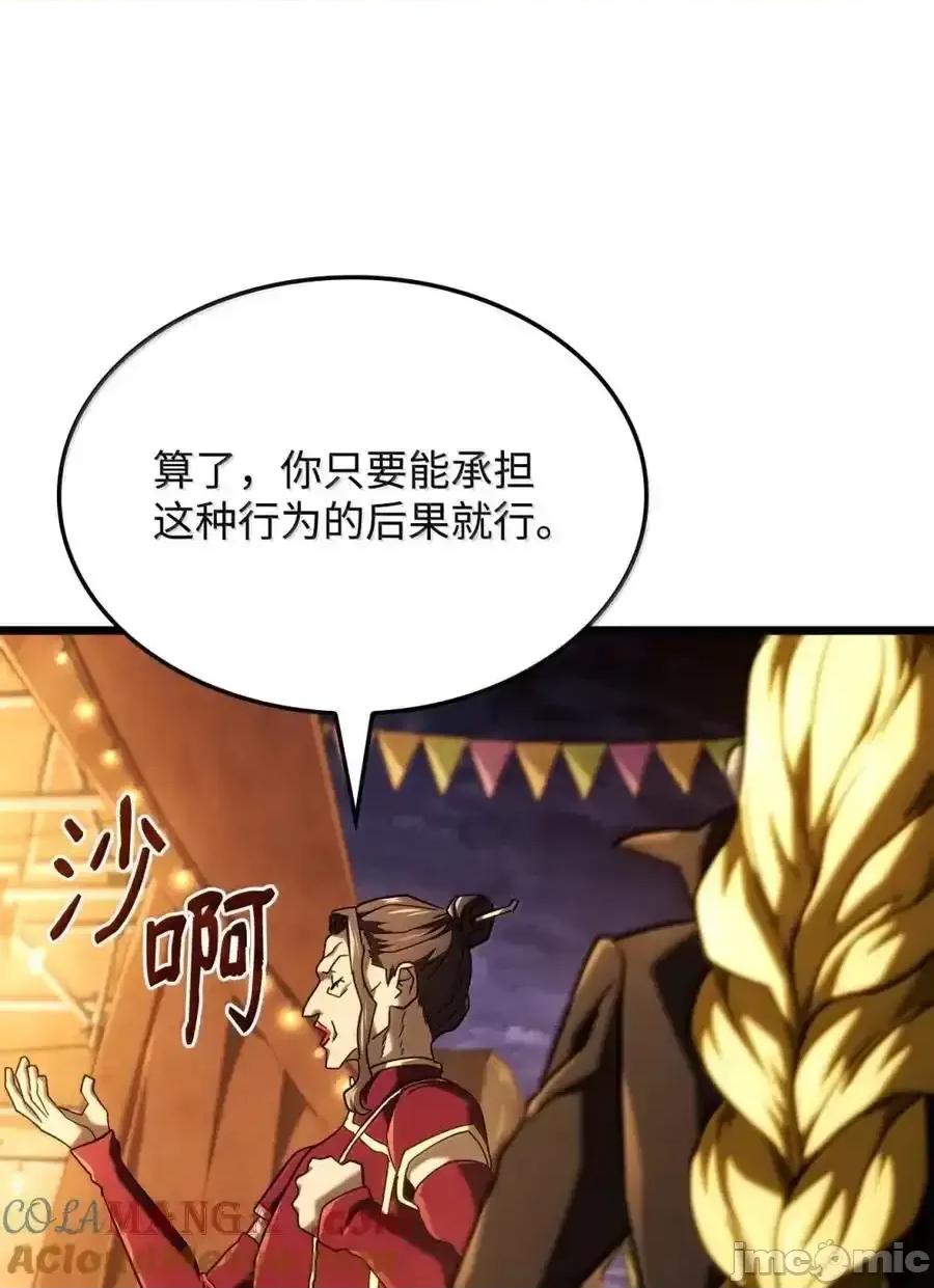铁血剑家猎犬的回归 铁血剑家猎犬的回归_100_学院庆典 第109页