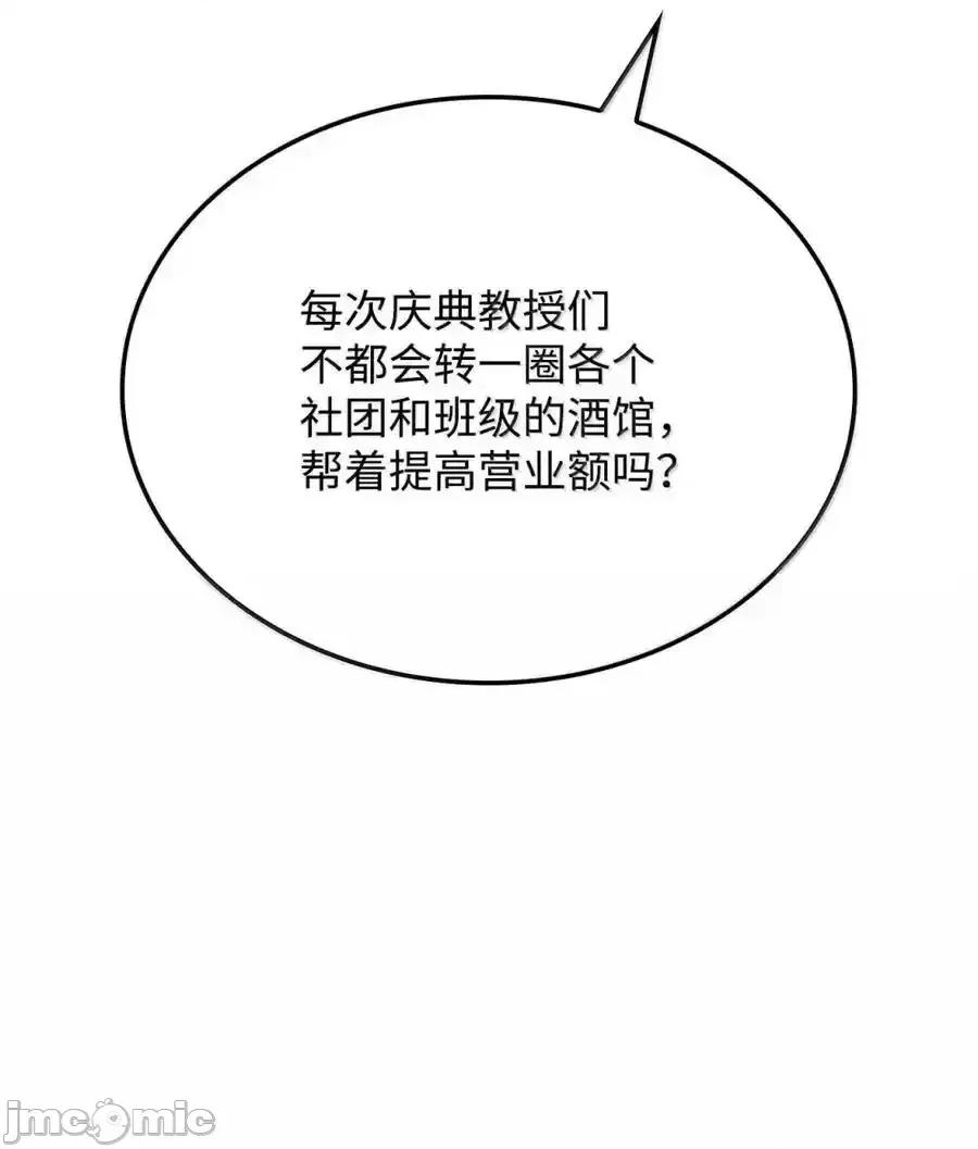 铁血剑家猎犬的回归 铁血剑家猎犬的回归_100_学院庆典 第112页