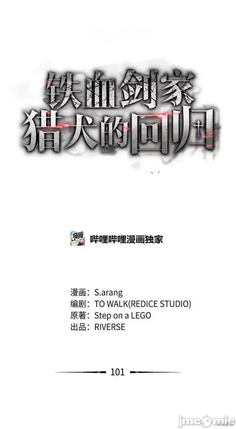 铁血剑家猎犬的回归 铁血剑家猎犬的回归_101 第40页
