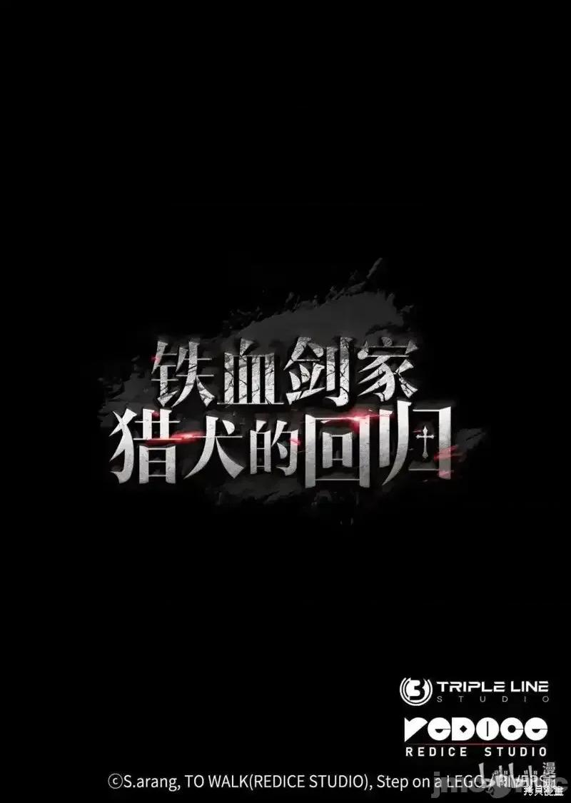 铁血剑家猎犬的回归 铁血剑家猎犬的回归_101 第111页