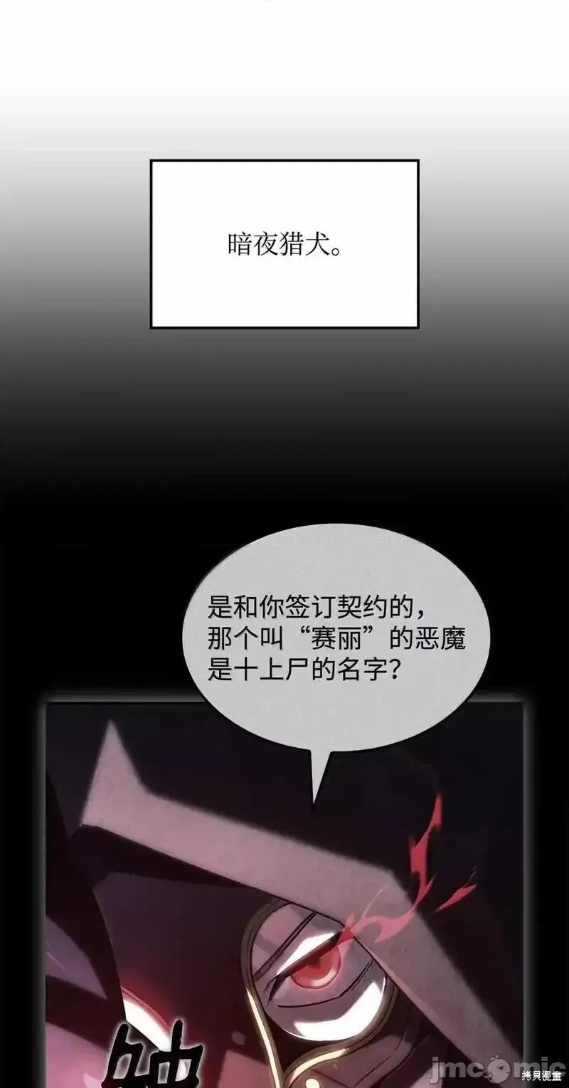 铁血剑家猎犬的回归 铁血剑家猎犬的回归_102 第13页