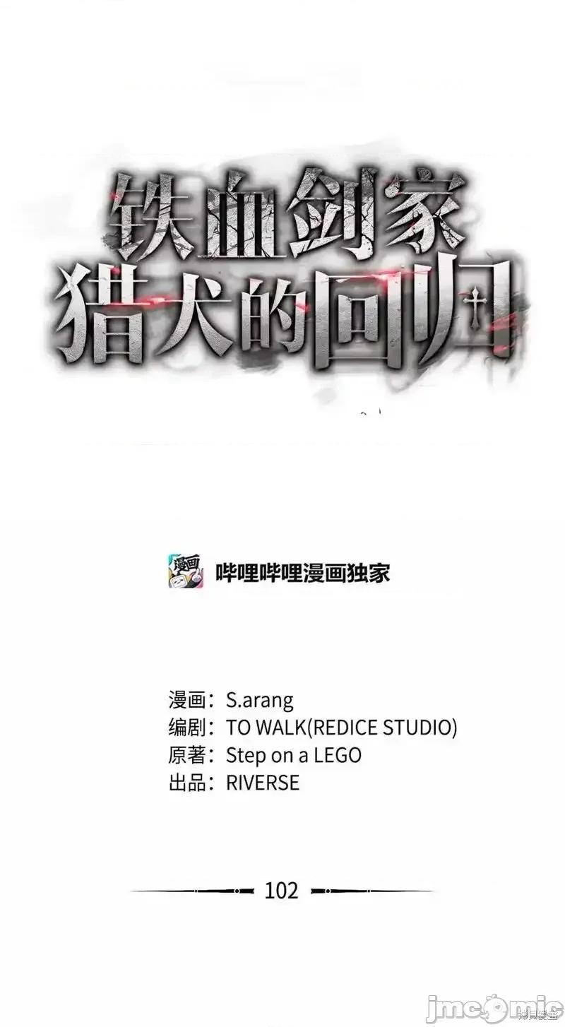 铁血剑家猎犬的回归 铁血剑家猎犬的回归_102 第30页