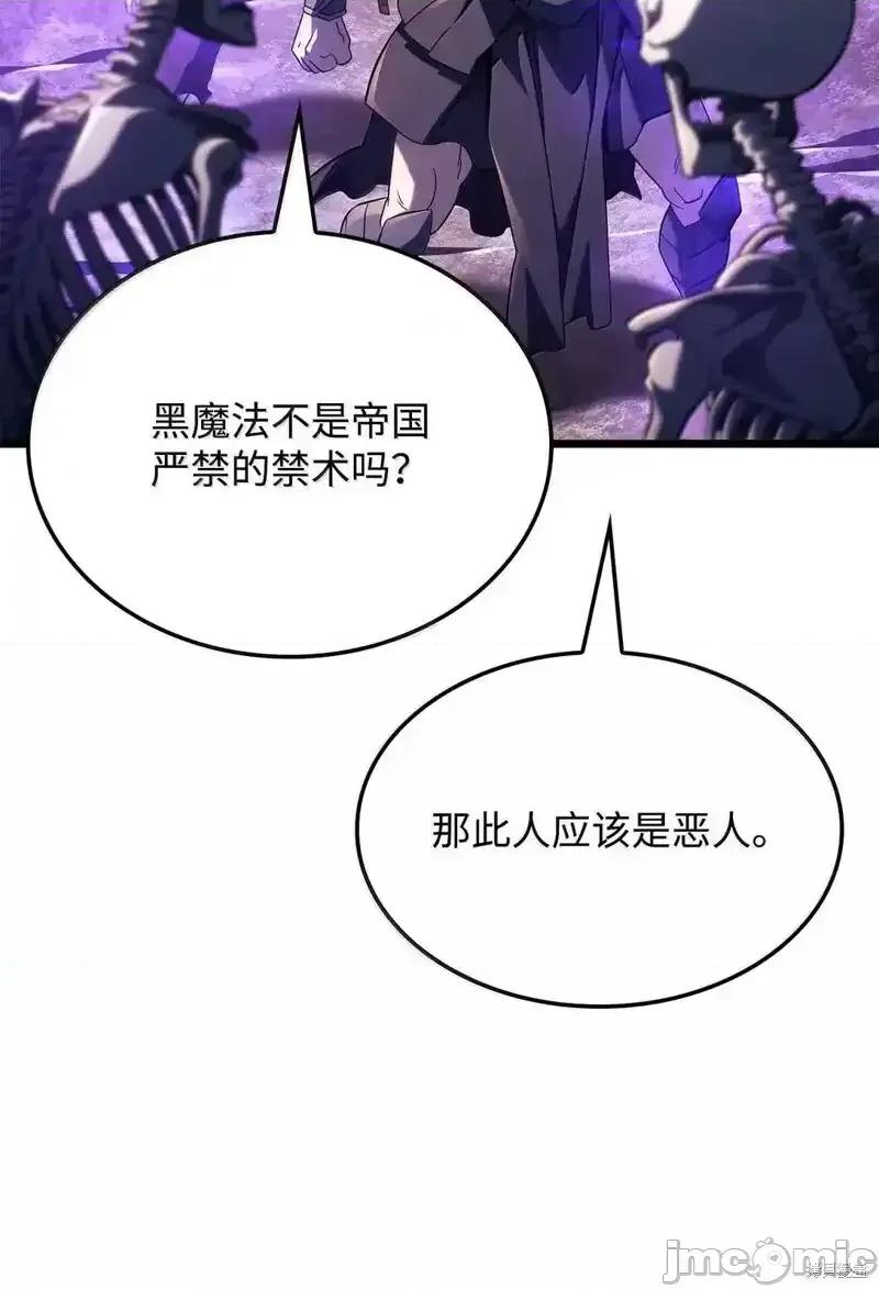 铁血剑家猎犬的回归 铁血剑家猎犬的回归_102 第86页