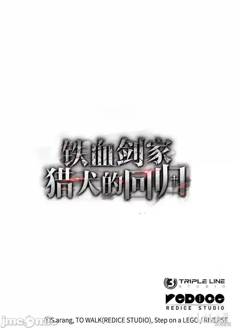 铁血剑家猎犬的回归 铁血剑家猎犬的回归_102 第126页