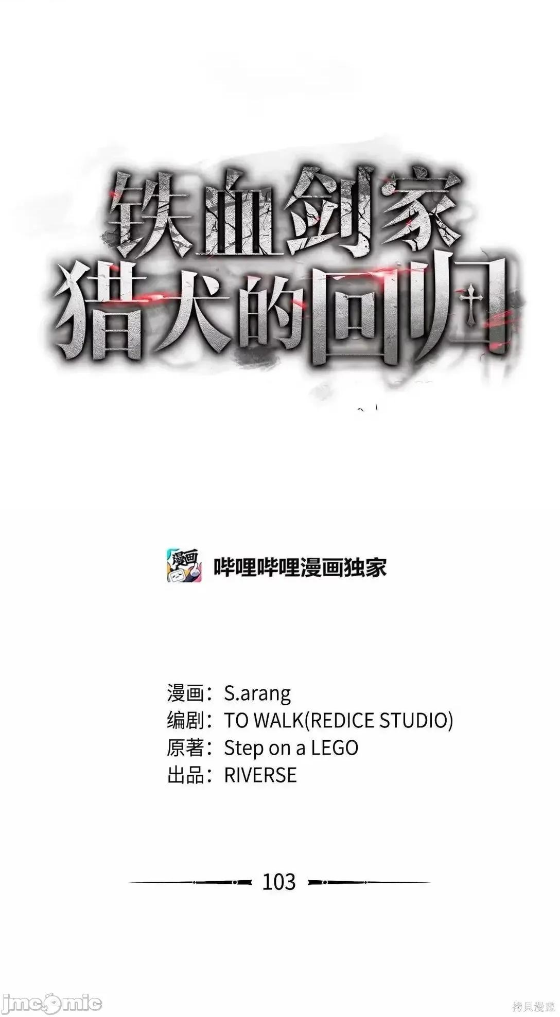 铁血剑家猎犬的回归 103话 第13页
