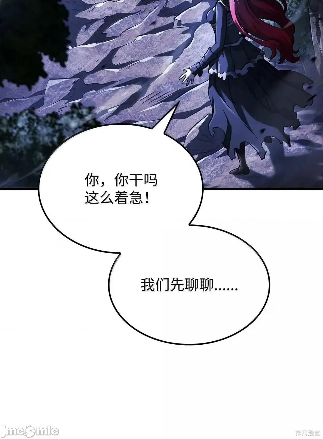 铁血剑家猎犬的回归 103话 第17页