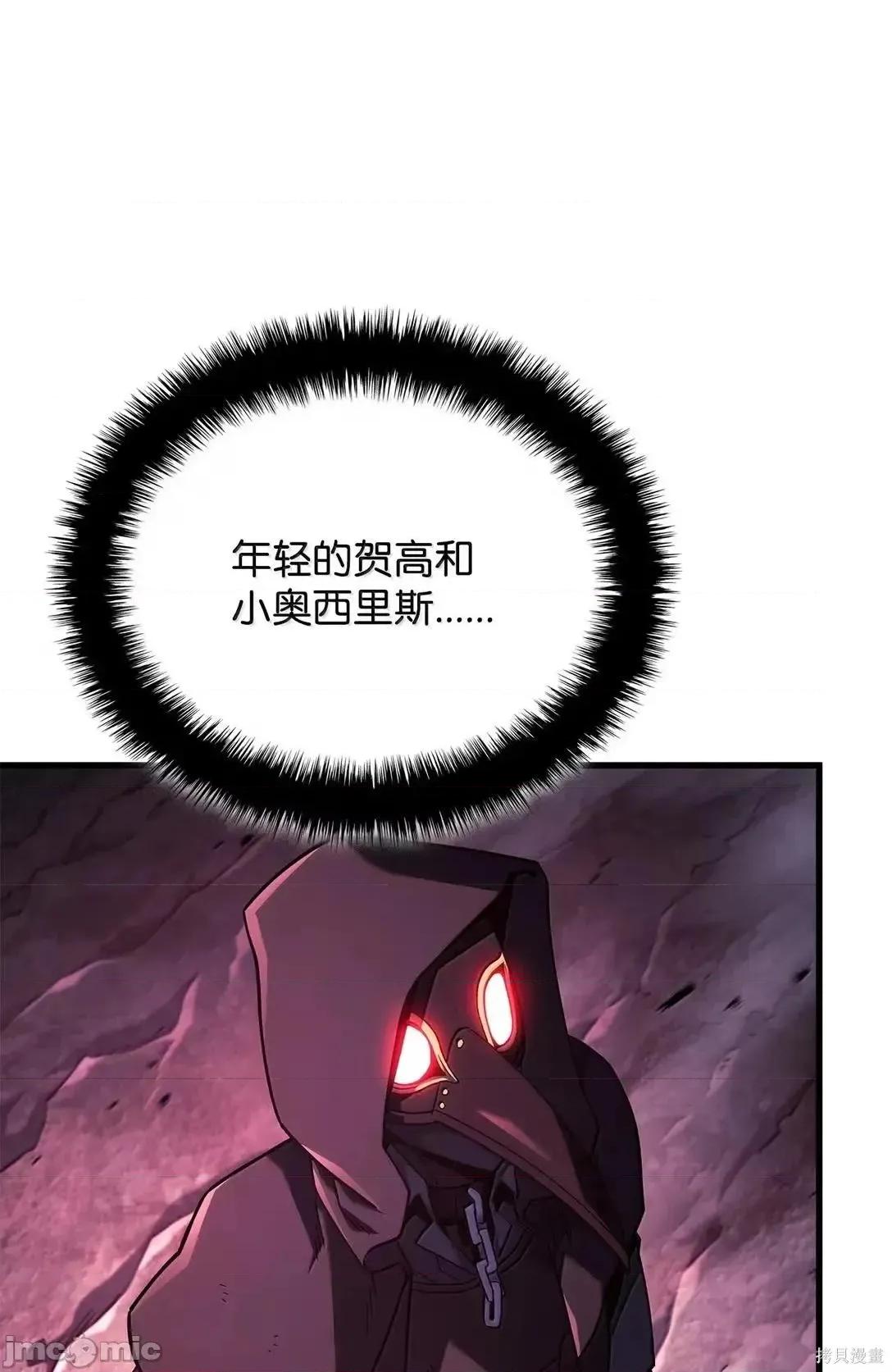 铁血剑家猎犬的回归 103话 第30页