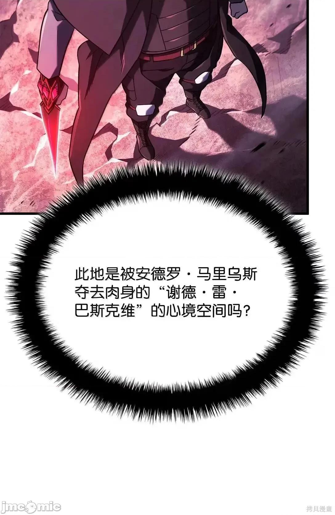 铁血剑家猎犬的回归 103话 第31页