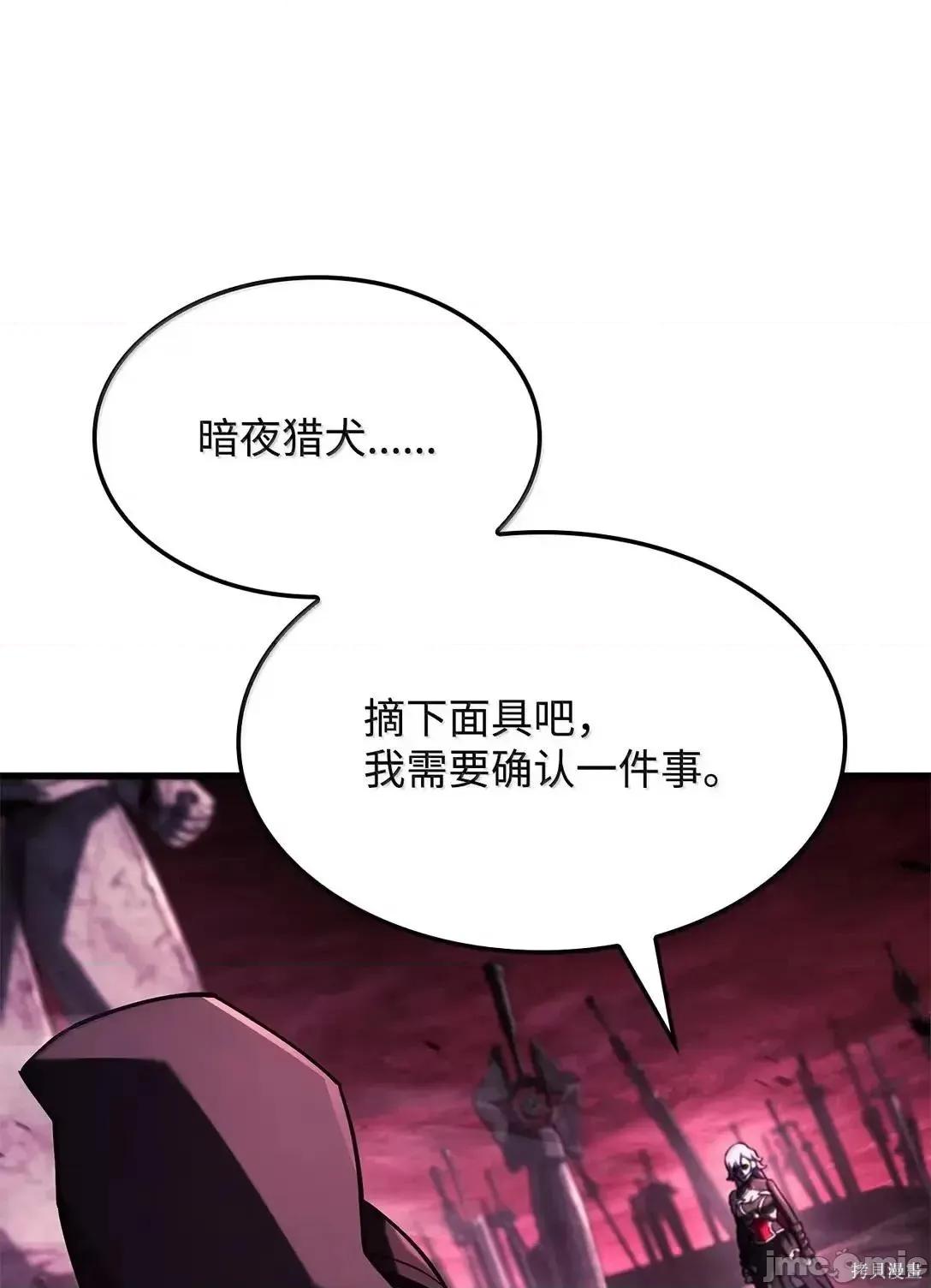 铁血剑家猎犬的回归 103话 第34页
