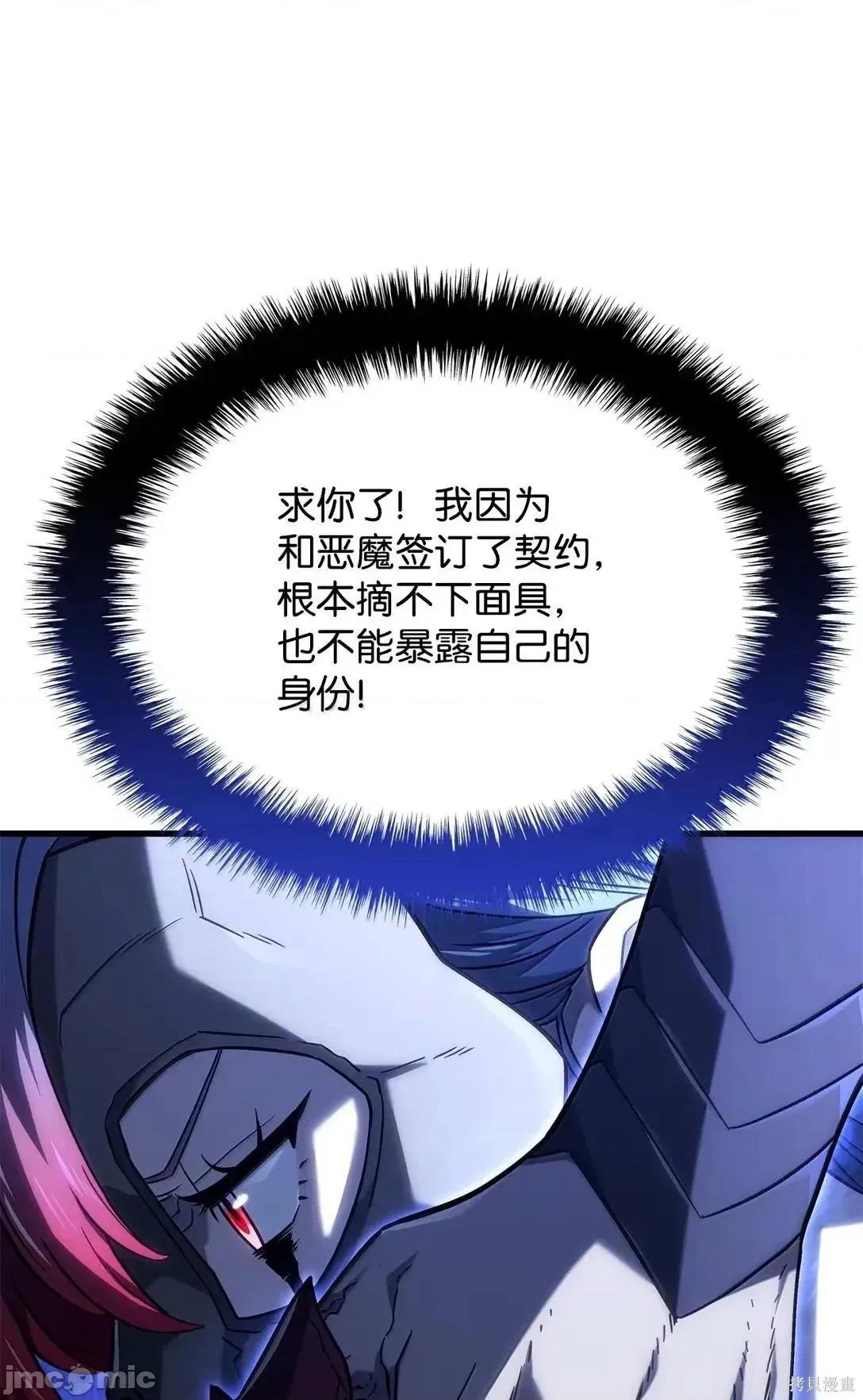铁血剑家猎犬的回归 103话 第36页