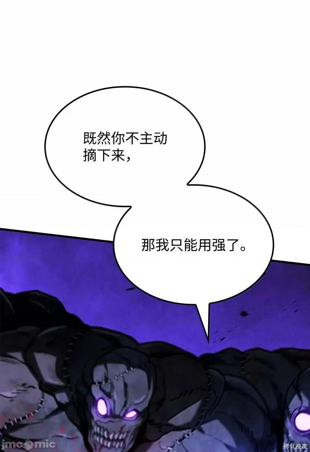 铁血剑家猎犬的回归 103话 第54页