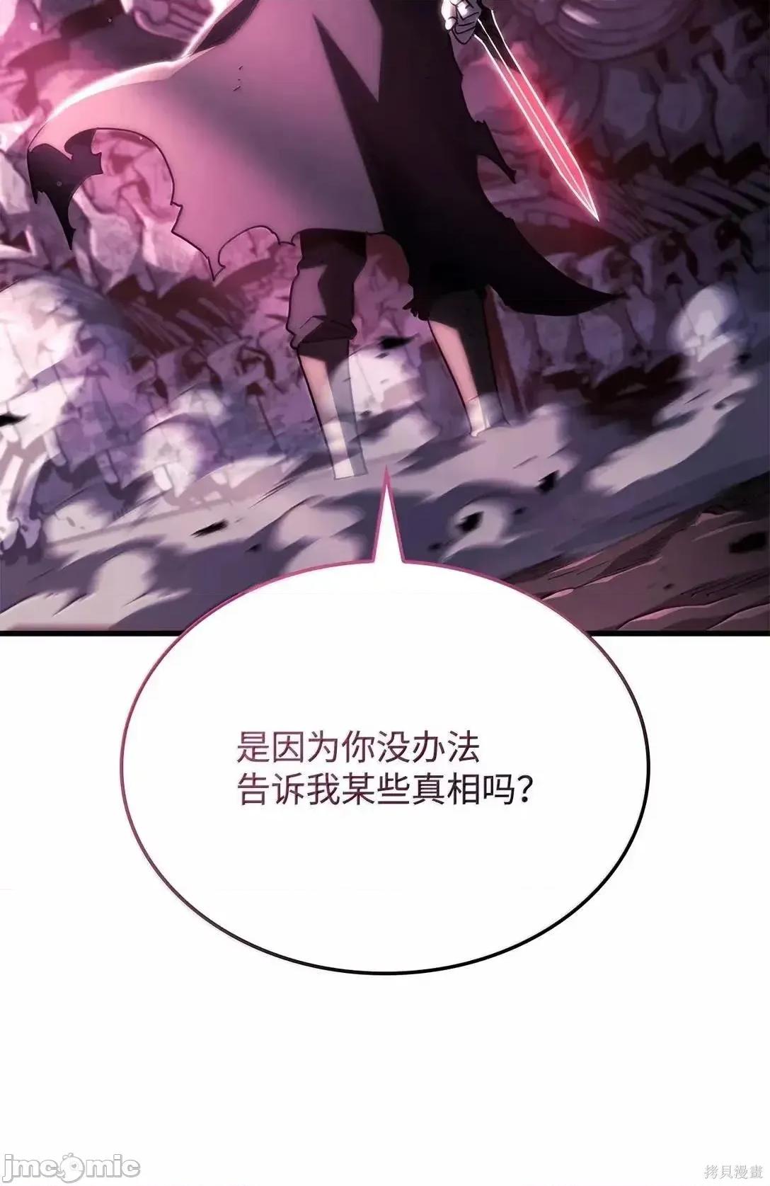 铁血剑家猎犬的回归 103话 第105页