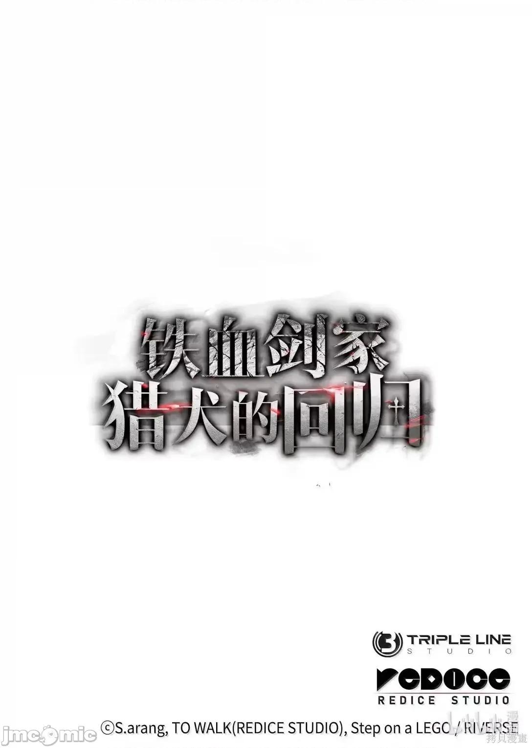 铁血剑家猎犬的回归 103话 第121页