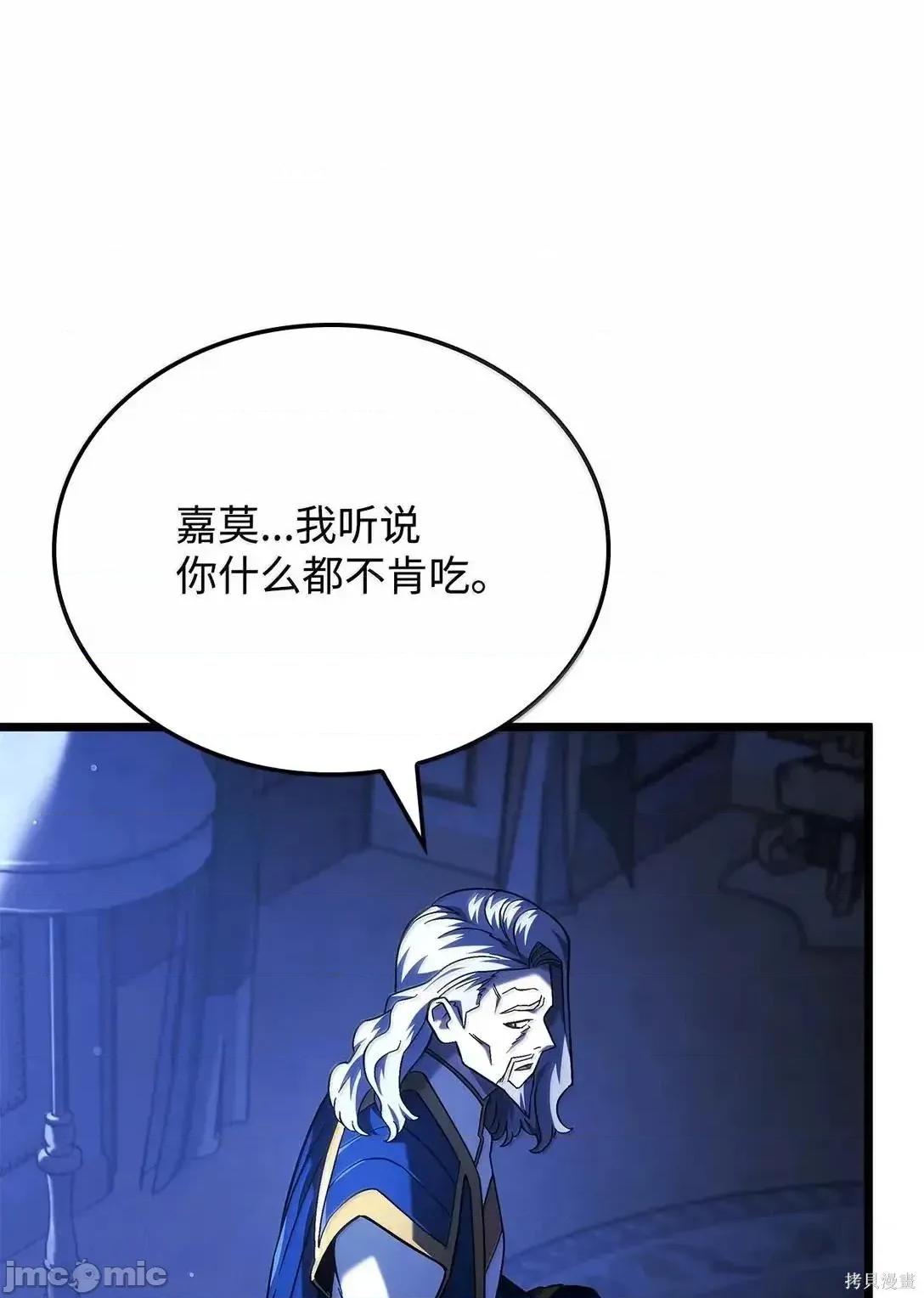 铁血剑家猎犬的回归 104话 第33页