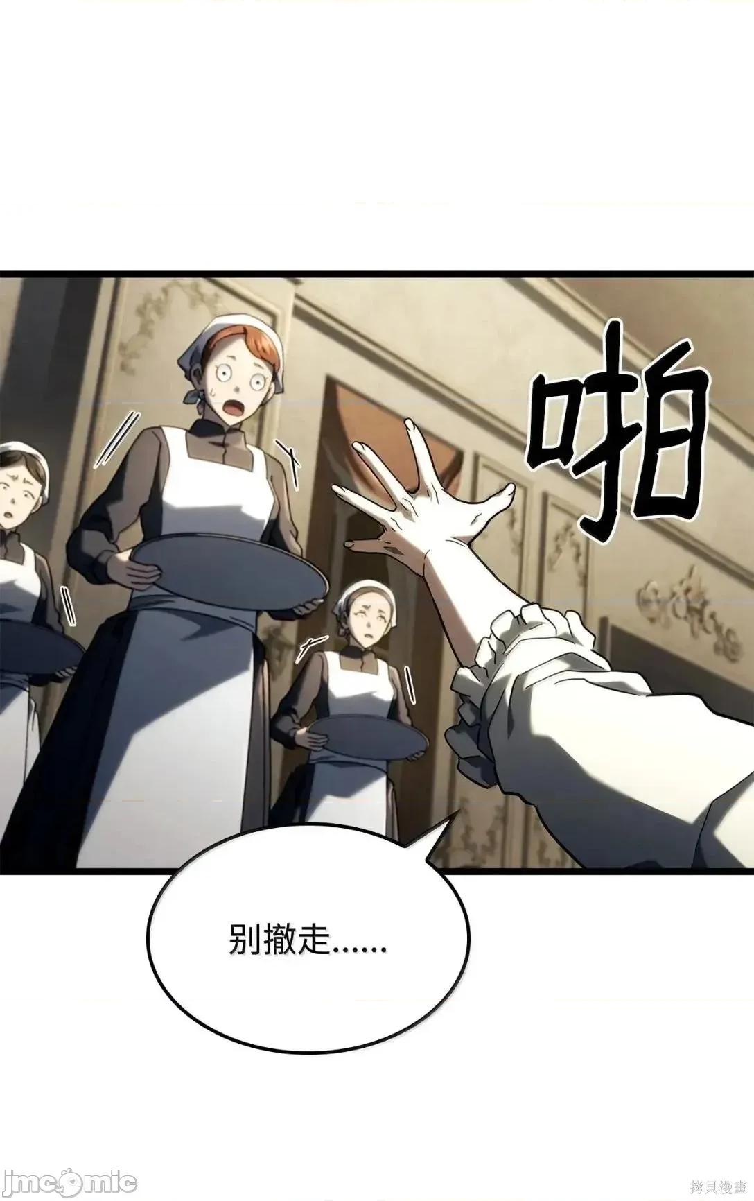 铁血剑家猎犬的回归 104话 第79页