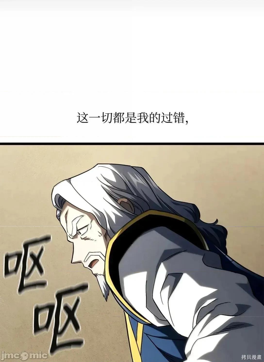 铁血剑家猎犬的回归 104话 第84页