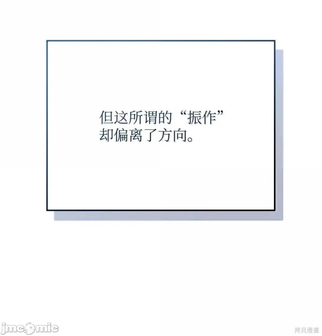 铁血剑家猎犬的回归 104话 第90页