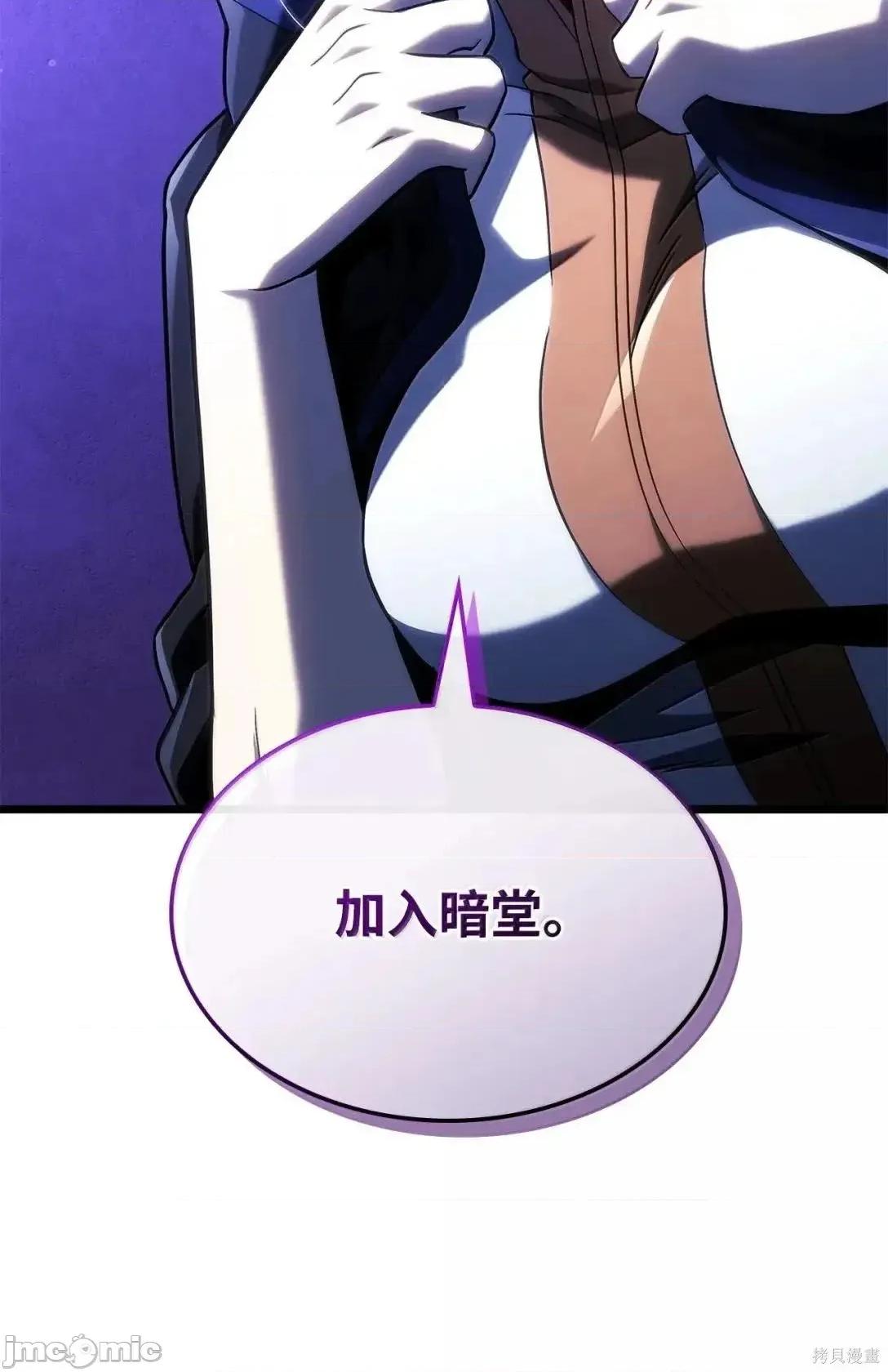 铁血剑家猎犬的回归 104话 第99页