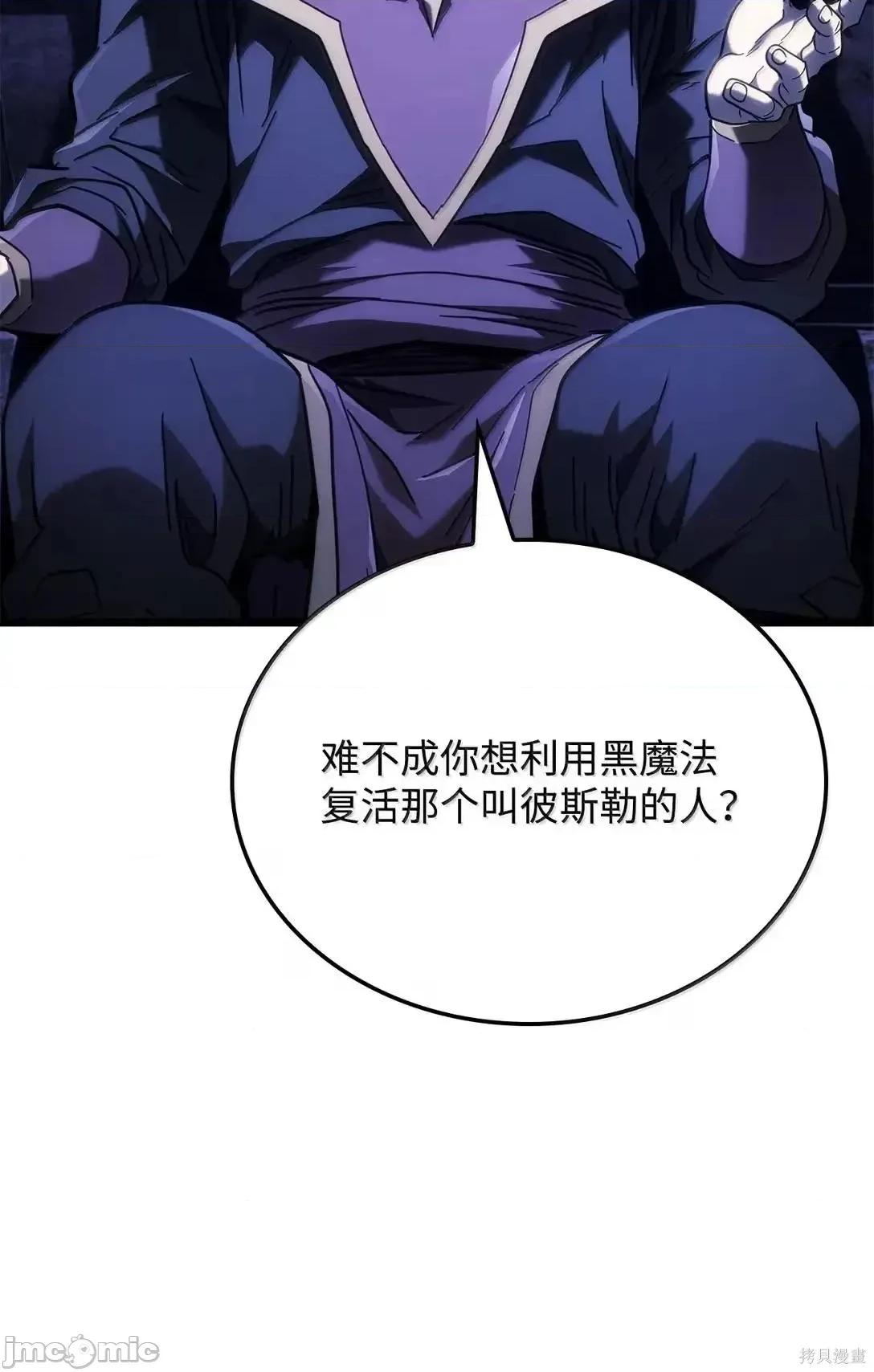 铁血剑家猎犬的回归 104话 第106页
