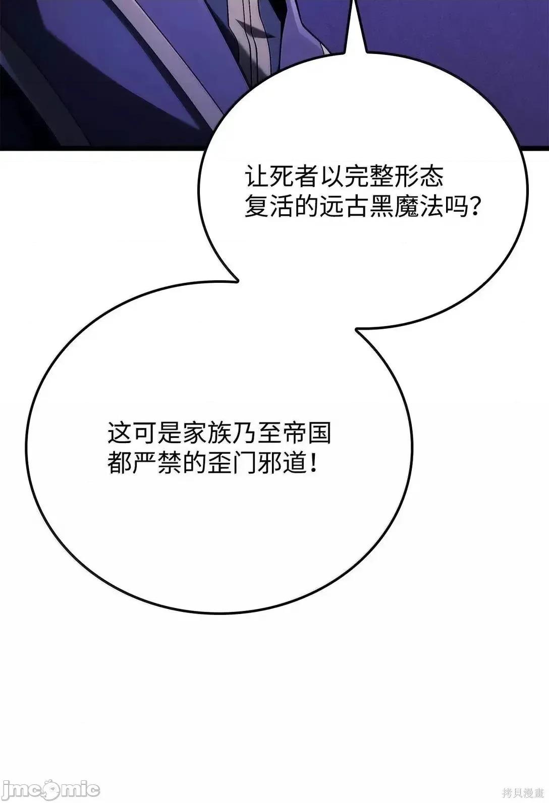 铁血剑家猎犬的回归 104话 第110页